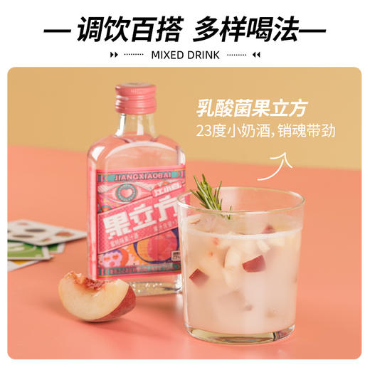 江小白·果立方果汁酒 蜜桃味&白葡萄味 温柔的烈 商品图8