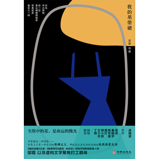 我的吊带裙丨吴晓波作序 陈喜年等倾情推荐 商品图1