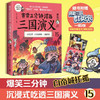 赛雷三分钟漫画三国演义15 赛雷 著 历史 商品缩略图2