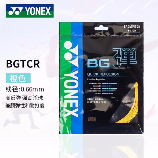 羽弦--尤尼克斯BGTCR 商品图2