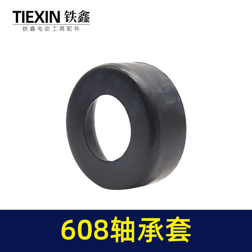 【货号00812】 608轴承套角磨机轴承皮套 商品图4