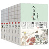 人间草木+人间滋味+人间有戏+人间自在+人间烟火+人间雅量+人间独行(全7册) 商品缩略图0