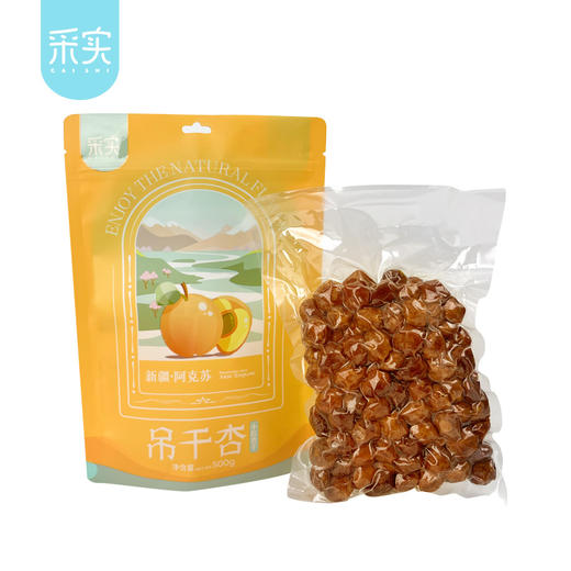 【2025年新货】 采实 新疆阿克苏吊干杏 杏干 多规格可选 商品图6