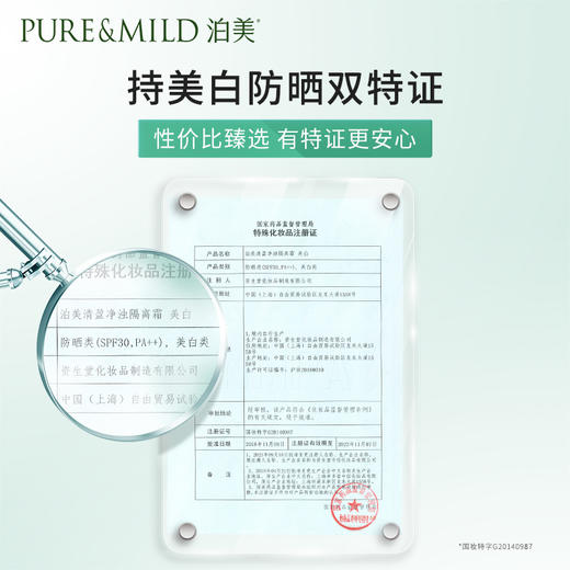 【官方授权】泊美清盈净浊隔离霜美白型40g 商品图4