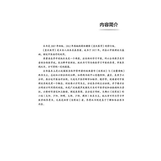 皇汉医学 商品图2