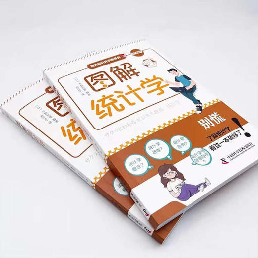 图解统计学 今野纪雄 著 管理 商品图1