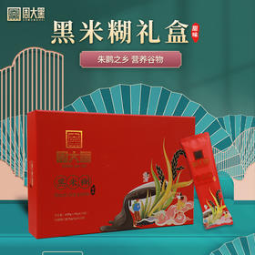 洋县周大黑营养黑米糊600克礼盒装（40克*15袋）+3g*15克果仁包