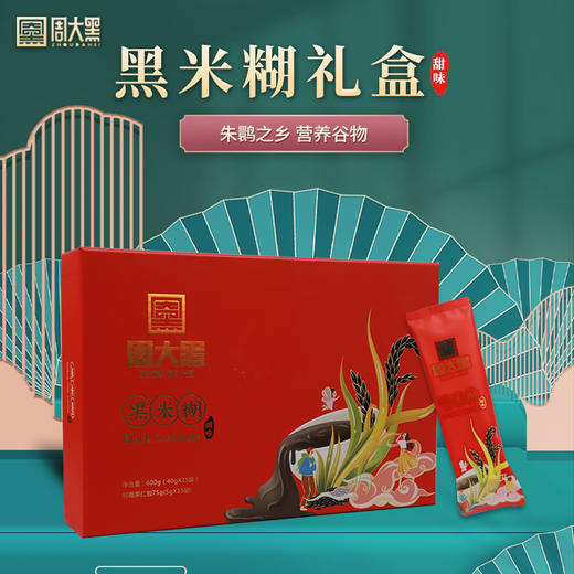 洋县周大黑营养黑米糊600克礼盒装（40克*15袋）+3g*15克果仁包 商品图0