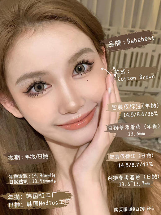 【年抛/日抛双版本】Bebebest旗下 ·Cotton Brown日抛 ｜14.5mm大直径 | 一盒10片装 商品图2