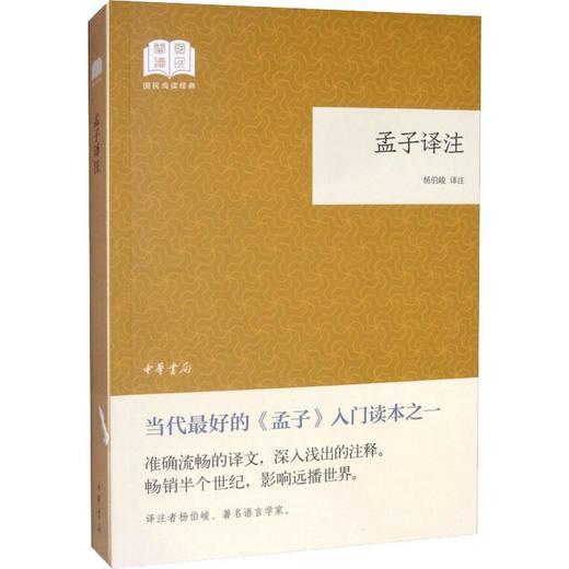孟子译注 商品图0
