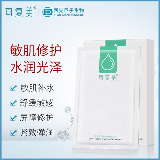 可复美透明质酸钠修护贴25g*5片 商品图1