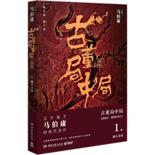 古董局中局.1  商品图0