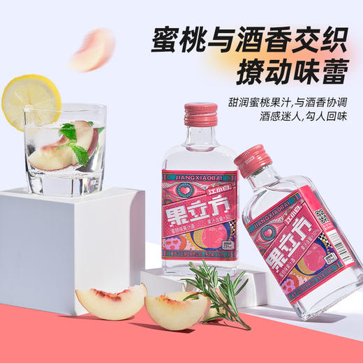 江小白·果立方果汁酒 蜜桃味&白葡萄味 温柔的烈 商品图2