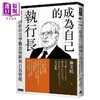 【中商原版】成为自己的执行长 跟彼得杜拉克学职涯规划与自我管理 港台原版 詹文明 时报 商品缩略图0