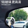 【春艺】高清1对装 倒车后视镜汽车小圆镜360度可调盲点镜反光镜辅助镜小圆镜 商品缩略图3