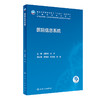 医院信息系统 2022年10月学历教材 9787117335522 商品缩略图0