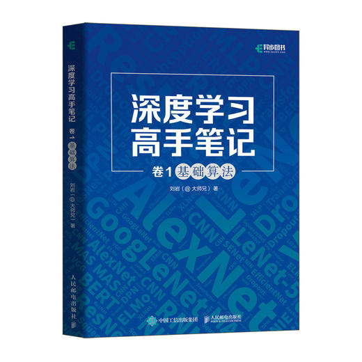 深度学习高手笔记 卷1：基础算法 深度学习基础算法深入论文计算机视觉自然语言处理 人工智能机器学习神经网络编程语言 商品图4