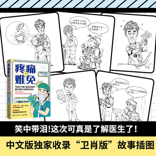疼痛难免 亚当·凯 商品图4