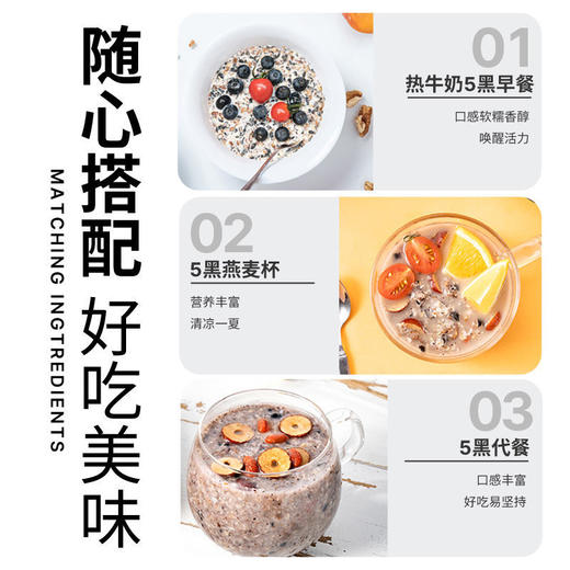 【以黑养黑！五黑谷物燕麦片】轻松搞定营养早餐，即食免煮代餐高饱腹，健康代餐食品300g/袋！黑米+黑豆+黑小麦+黑麦+黑芝麻！健康好吃 商品图6