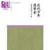 【中商原版】近代日本汉学家 东洋学的谱系 第一集 港台原版 江上波夫 万卷楼 商品缩略图0