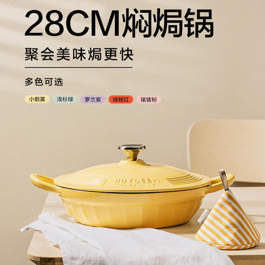 Buydeem/北鼎 珐琅铸铁锅28cm 煲汤家用焖炖锅一锅多用[福利品] 商品图0