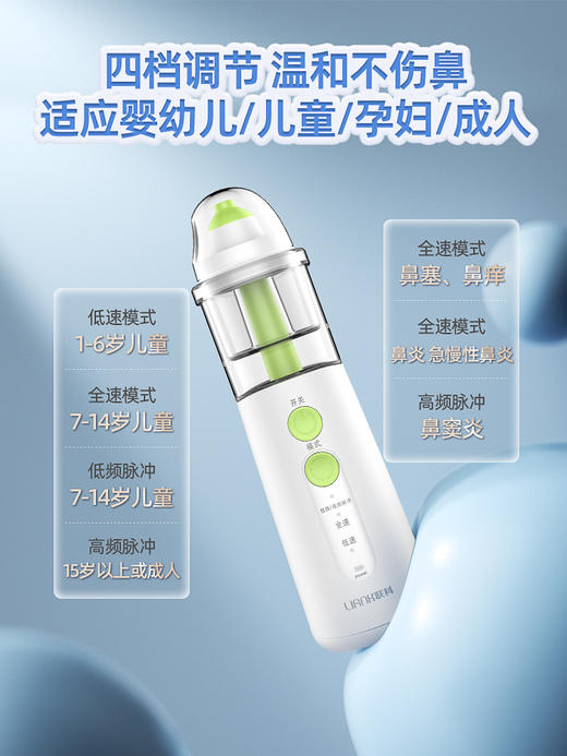 【电动洗鼻器】成人丨儿童温和洗鼻！联科电动喷雾洗鼻器 商品图4