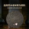 【中老茶推荐】澜沧古茶2011年0083普洱熟茶 商品缩略图2
