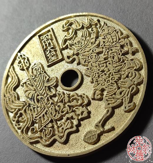 古法文创铸币 泗洲大圣 文房铜镇 HYJ33 商品图3