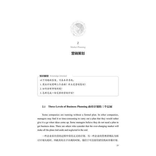 营销原理、策略及应用/汉英对照/金苑文库/中国特色高水平高职学校建设系列成果/龚梦雪/浙江大学出版社 商品图1