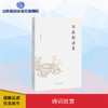 邱承彬诗集 商品缩略图0