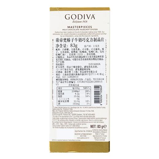歌帝梵 榛子牛奶巧克力制品片83g/盒 商品图1