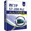 西门子S7-200PLC从入门到精通(第2版) 双色版 商品缩略图0