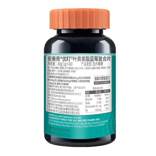 老米优品/视疲劳，飞蚊症，眼部疲劳流泪，吃它！！【呵护双眼】安美奇叶黄素（买3送1） 商品图2