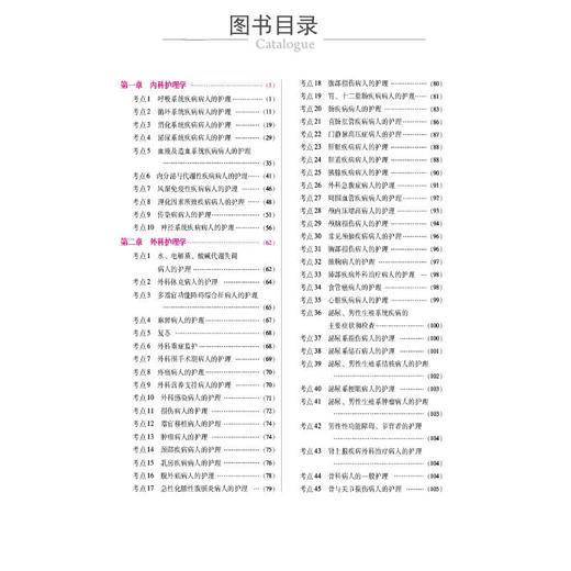 护理学(中级)考试历年真题全解(第5版) 2023 商品图1