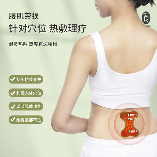 【3盒更划算】后辰 艾灸腰椎贴/艾灸颈椎贴 12贴/盒 温灸热敷 商品图4