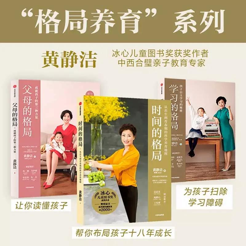 学习的格局+父母的格局+时间的格局（套装3册）