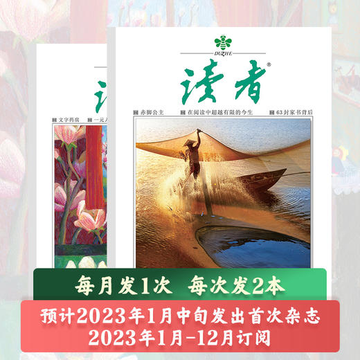《读者》2023跨年全年刊、2023年2月-2024年1月，共24期 赠 21年随机4本   每月发一次  一次发2本 商品图4