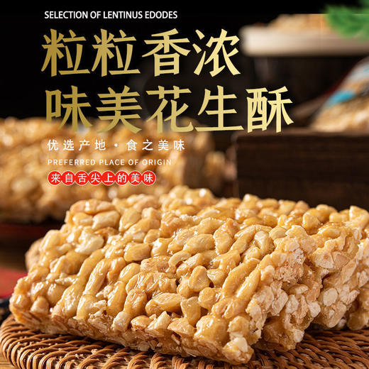 【香！脆！酥！芝麻花生瓜子酥】传统配方，真材实料，还是小时候的味道！各种果仁与麦芽糖的清甜组合，花生酥芝麻仁糖果零食解饿馋充饥休闲食品- 商品图0