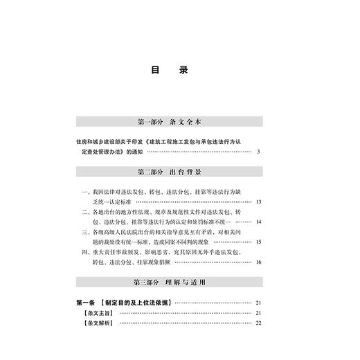 建筑工程施工发包与承包违法行为认定查处管理办法适用指南 商品图3