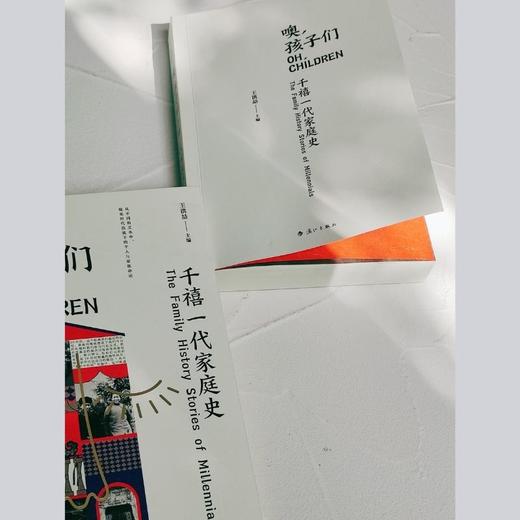 噢，孩子们丨千禧一代家庭史 商品图2