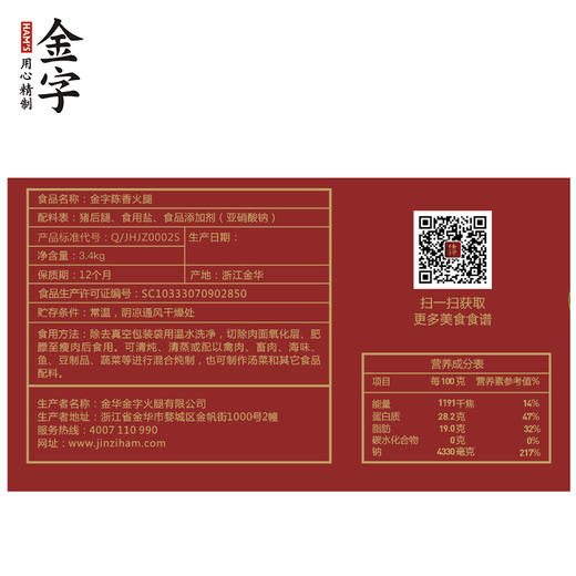金字 陈香火腿 3.4kg 商品图2