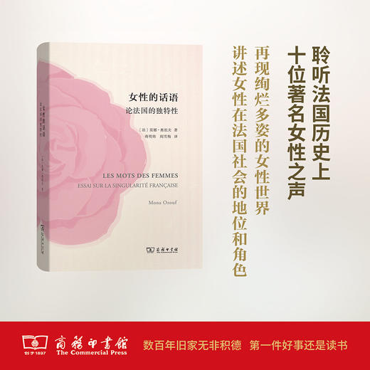 女性的话语——论法国的独特性 商品图0