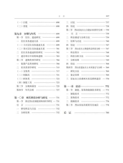 淮北烈山窑址（全二册） 商品图7