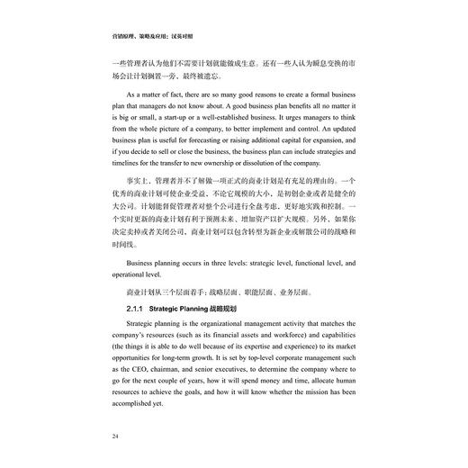 营销原理、策略及应用/汉英对照/金苑文库/中国特色高水平高职学校建设系列成果/龚梦雪/浙江大学出版社 商品图2