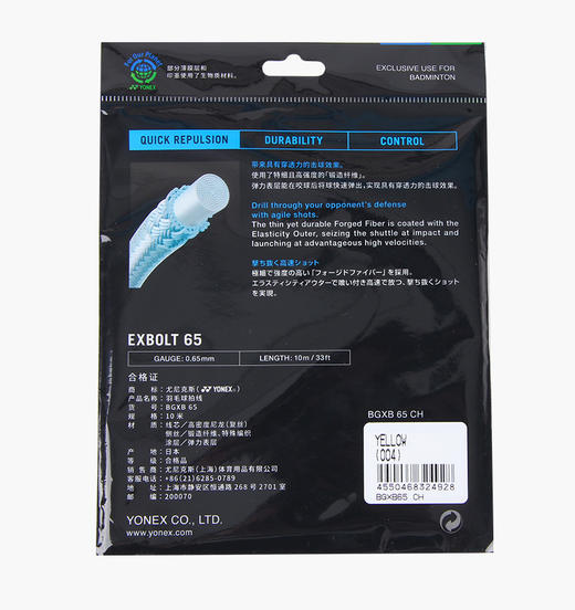 羽弦--尤尼克斯BGXB65CCH（高弹性） 商品图5