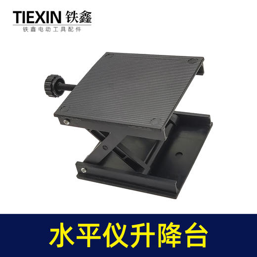 【货号05976】多功能水平仪升降平台加厚款通用型贴地仪地平仪微调底座 商品图5