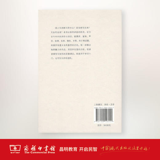 诗的八堂课 商务印书馆 商品图3