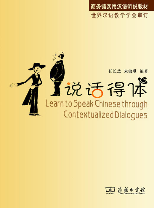 说话得体 商品图0