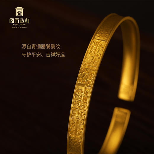 宫匠造办 十朝十美宫镯 商·通灵瑞兽黄金手镯 商品图4