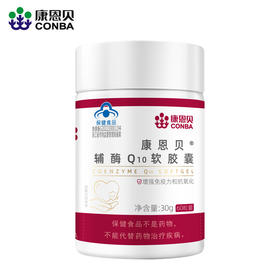 康恩贝辅酶Q10软胶囊增强免疫力